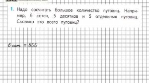 Страница 4 Задание 1 – Математика 4 класс (Моро) Часть 1