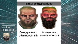 Воздержание - Ж.Б.О #10 (Потеря семени)
