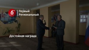 Достойная награда