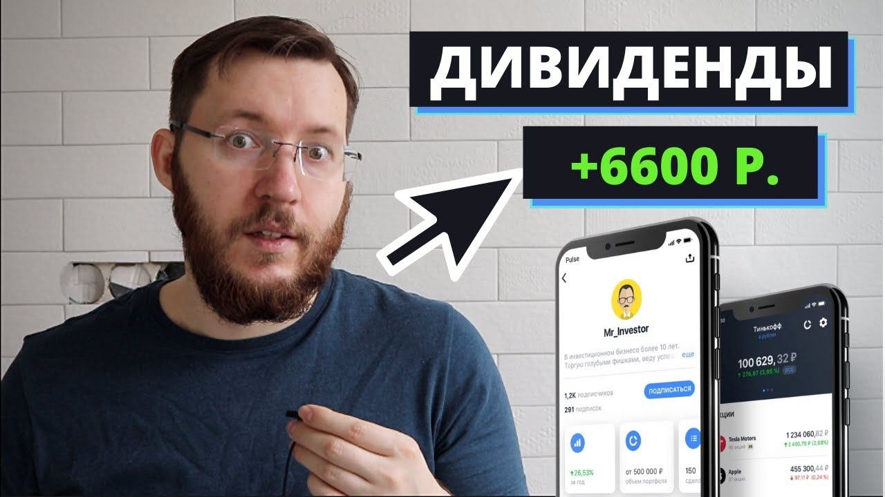 Дивиденды от Норникеля 6600 рублей, Коррекция SP500, Инвестиции в фонды FXRL, FXCN