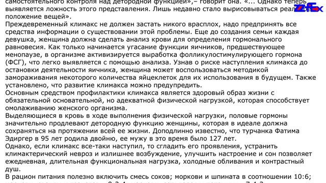 Профилактика климакса смотреть онлайн