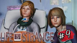 НАЗАД В ПРОШЛОЕ ►Life is Strange прохождение #9