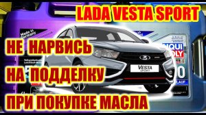 Покупал моторное масло, чуть не купил подделку. Как не купить подделку.