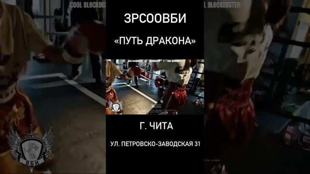 г.Чита УШУ karate,wushu,ninja,boxing,Russian special forces, ФЕДЕРАЦИЯ УШУ "Путь Дракона" ЗРСОО ВБИ