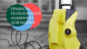 Мойка с помощью машины Karcher: чистые лавочки и лестница // Жизньмарт