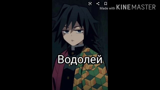 Кто ты по зз из "Клинок рассекающий демонов" смотреть онлайн