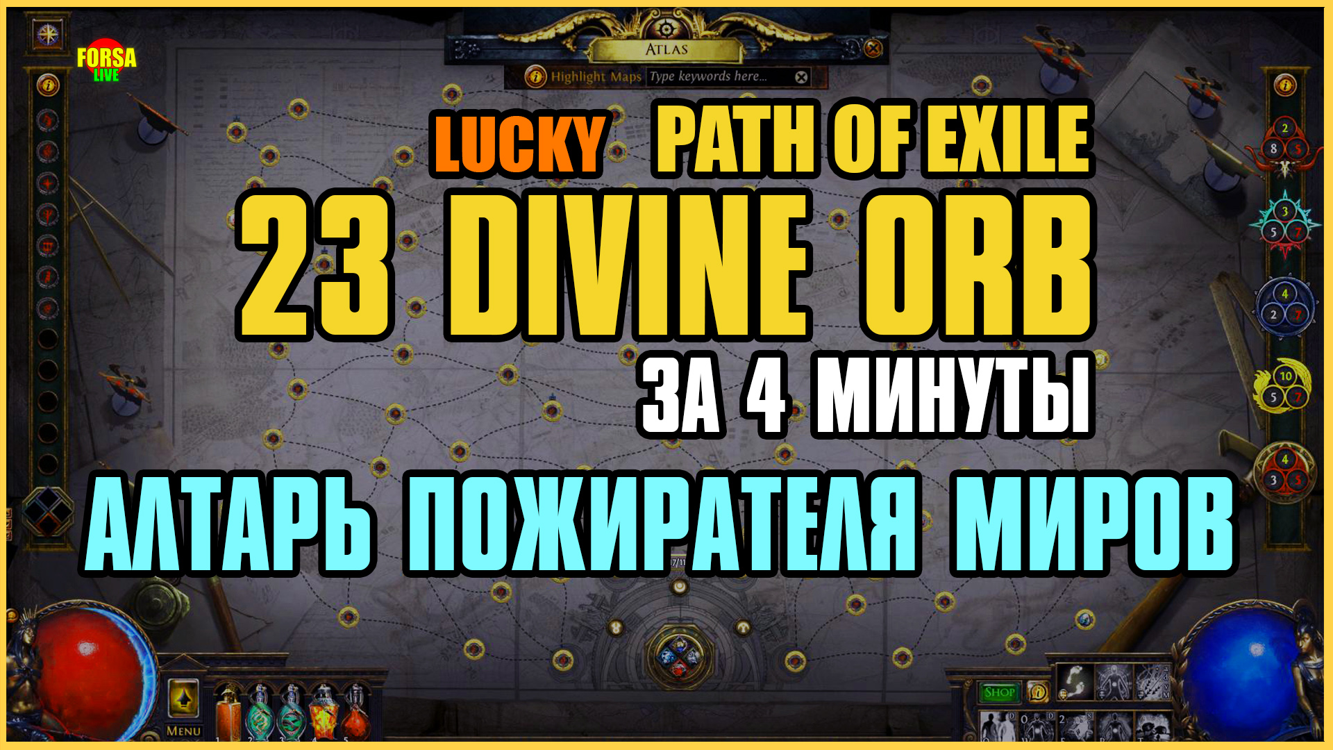 23 divine orbs in 4 minutes (The Eater of Worlds Altar) | Path of Exile 3.24