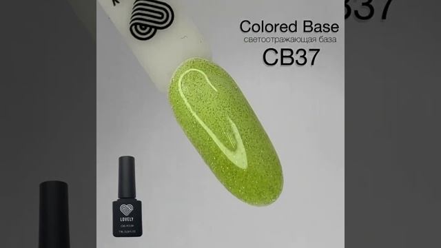 База высокопигментированная со светоотражающими частицами Lovely CB37, 7 ml смотреть онлайн