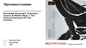 Владимир Рацкевич, Рацкевич - Противостояние