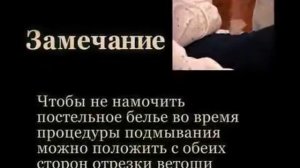6 Уход за больными  смена памперса