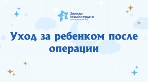 Уход за ребенком с расщелиной губы, твердого и мягкого нёба после операции