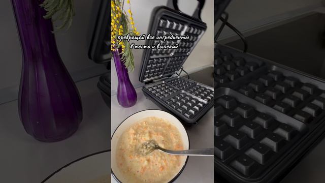 Яблочно-морковные вафли без муки и масла