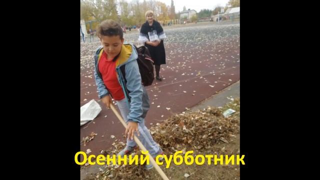 Пешковская СОШ - Осенний субботник 2019г..mp4