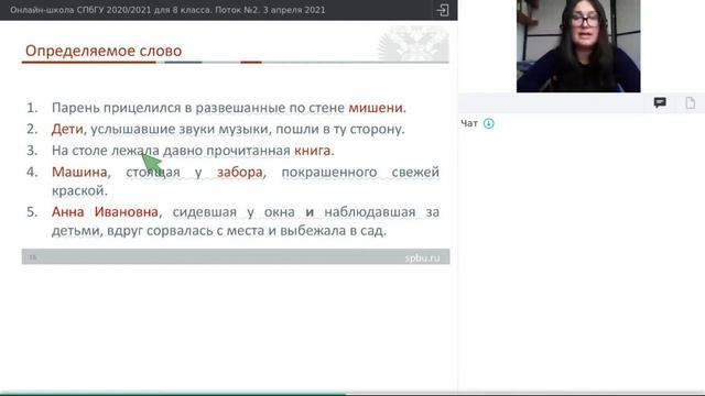 Онлайн-школа СПбГУ 2020/2021. 8 класс. Русский язык. 03 апреля 2021 смотреть онлайн