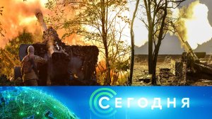 «Сегодня»: 8 июня 2023 года. 19:00 | Выпуск новостей | Новости НТВ