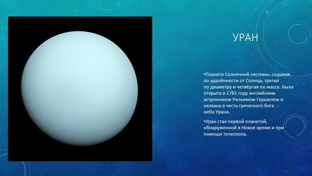 Презентация на тему "Солнечная система" PowerPoint смотреть онлайн