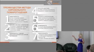 Семинар - обзор продукции компании АО "НПГ Гранит-Саламандра"