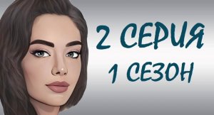 ЧЕРНАЯ ЛЮБОВЬ 2 серия 1 сезон. ОБЗОР СЕРИАЛА. КРАТКИЙ ПЕРЕСКАЗ