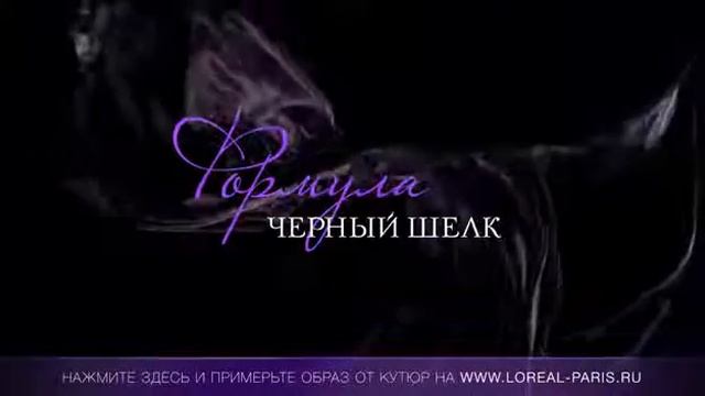 Тушь для ресниц От Кутюр.  L’Oreal Paris смотреть онлайн