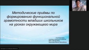 Семинар "Методические подходы по формированию ФГ обучающихся на основе опыта работы ШМО уч. нач.кл."