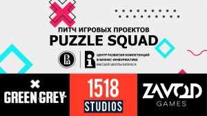 PuzzleSquad [Открытый Питч Игровых Проектов | 25.04.2021]