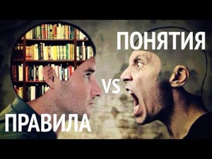 Регламентировать хаос? Правила или понятия?