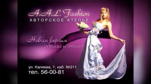 Рекламный ролик для ателье A.A.L.Fashion