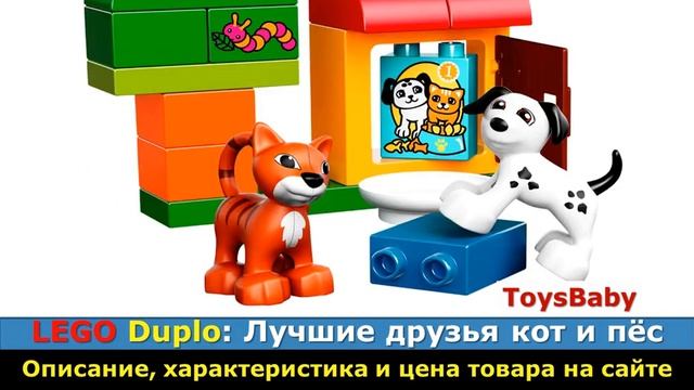 LEGO DUPLO 10570: Лучшие друзья: кот и пёс смотреть онлайн
