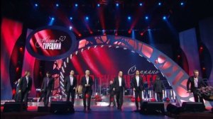 Хор Турецкого. Юбилей 2012. Часть 1