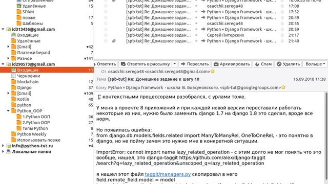 Изучение Django(Python) через тернии. Если хотите стать профи? - другого пути нет.