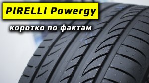 Pirelli Powergy /// факты