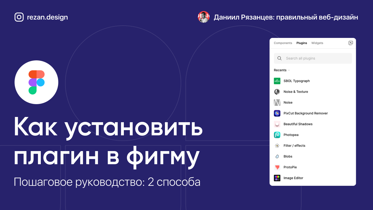 Как пользоваться плагинами в фигме. Как найти плагин в фигме. Как удалить плагин в фигме. Плагин с иконками в фигме. Где находятся плагины в фигме.
