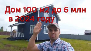Что можно построить в 2024 за 6 млн.