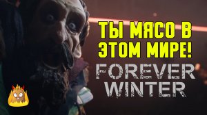 Что известно об игре The Forever Winter