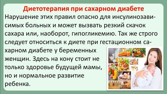 Основные принципы питания и диета при сахарном диабете смотреть онлайн