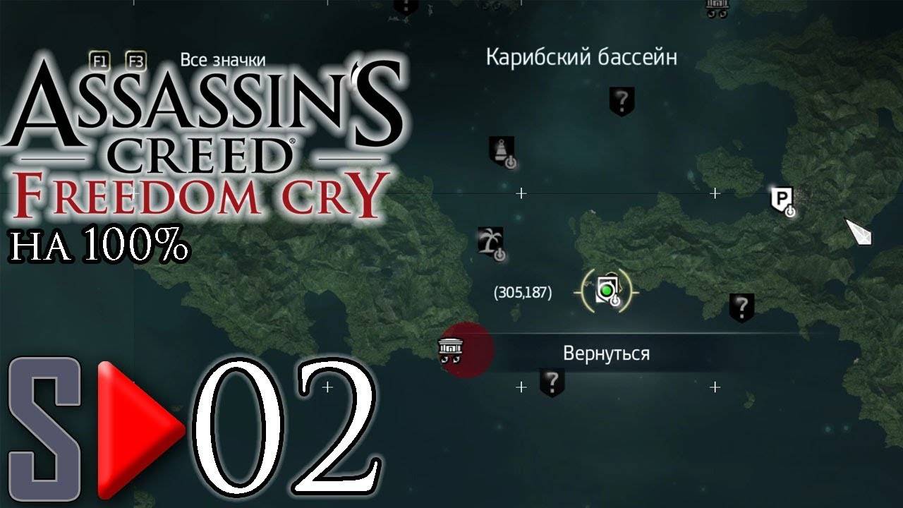 Assassin's Creed IV Freedom Cry на 100%  - [02-стрим] - Собирательство. Часть 1