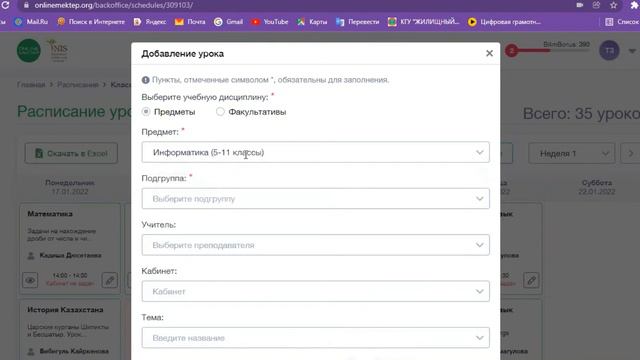Расписание в онлайн мектеп смотреть онлайн