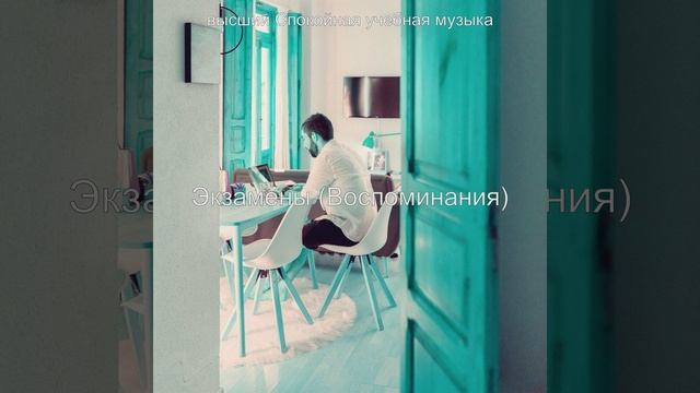 Созерцая (Экзамены) смотреть онлайн