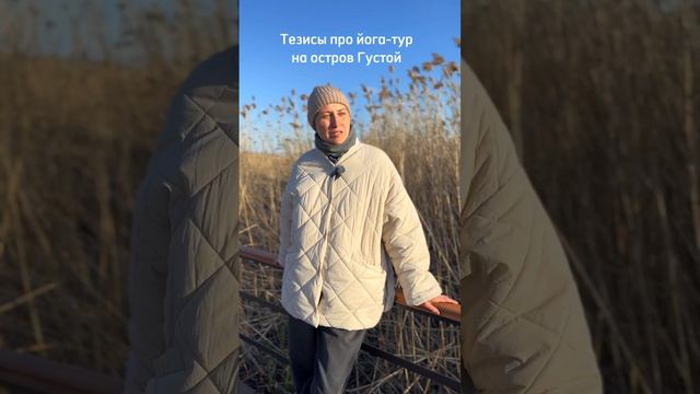 тезисы про йога тур