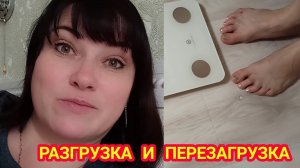 СДЕЛАЛА РАЗГРУЗКУ, ВЗВЕСИЛАСЬ, ПРИНЯЛА РЕШЕНИЕ ИЗМЕНИТЬ ПИТАНИЕ.