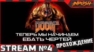 Дум ● Doom 3 BFG [RBDOOM-3-BFG-1.6.0.3 + Hi Def 4.0 + More addons] #4