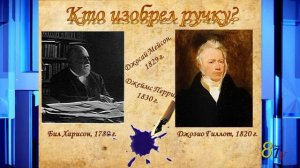 История ручки,пера и чернильницы Выпуск №6