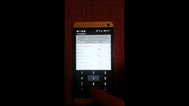 Описание работы с приложением Easy Pay Plan смотреть онлайн