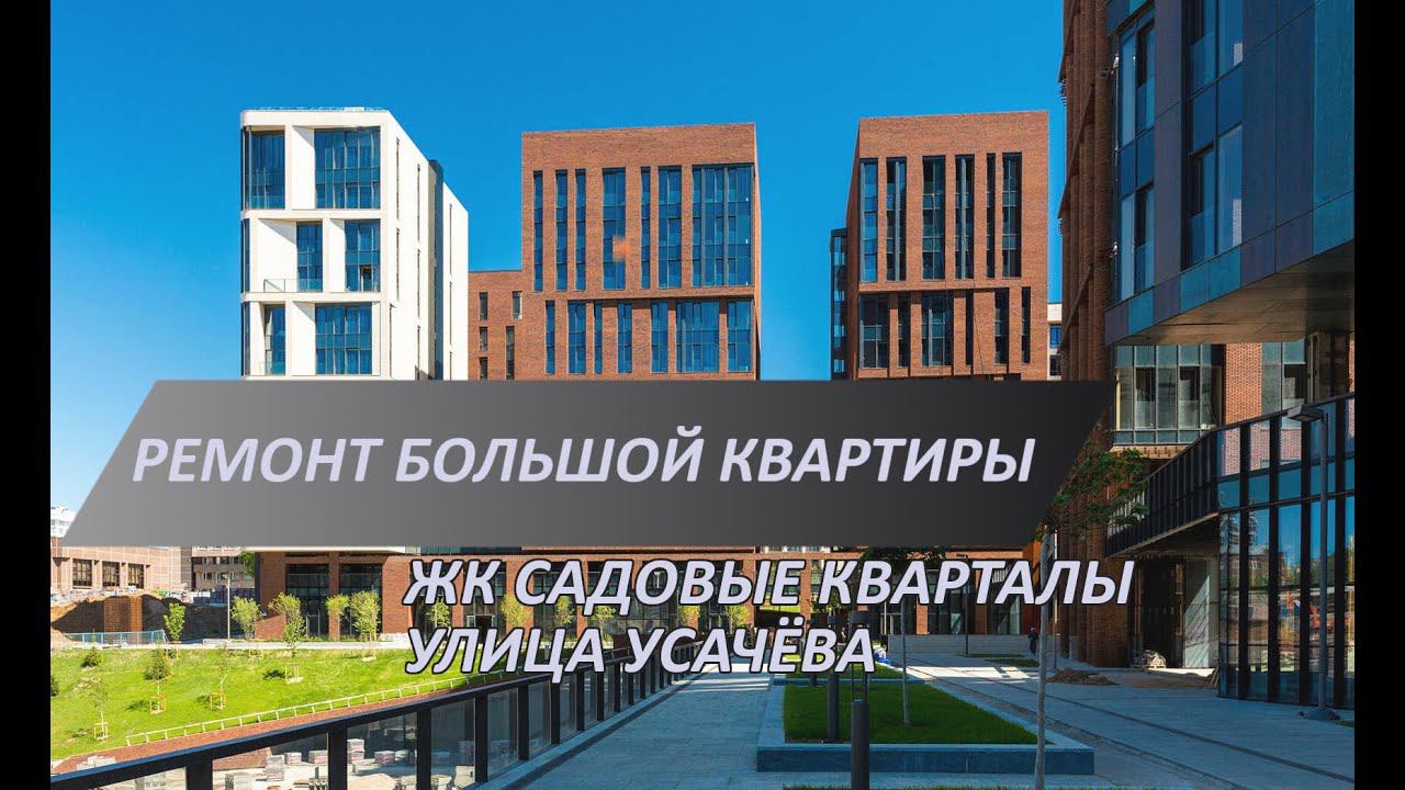Современный ремонт квартиры в ЖК Садовые кварталы | Сбор водосборного узла | Шумоизоляция стояков
