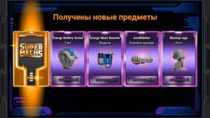 Открытие премиум бокса в Super Mechs!