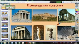 Фрагменты интерактивного урока в 5 классе по теме "Древняя Греция"