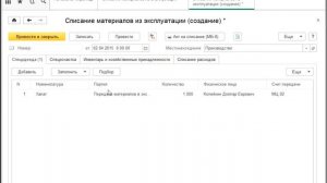 34. Списание из эксплуатации