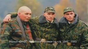 Верный азимут - "Армейская строевая"