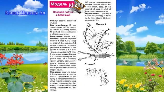 Бабочки крючком со схемами - подборка смотреть онлайн