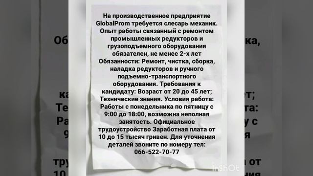На производственное предприятие GlobalProm требуется слесарь механик. Опыт работы связанный с ремон